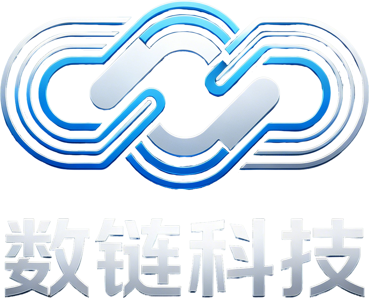 数链科技